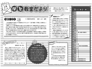 6月の教室だより