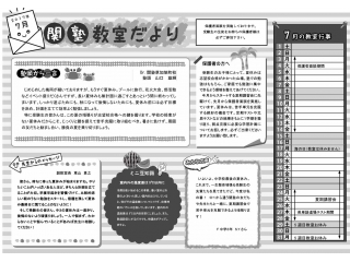 7月の教室だより