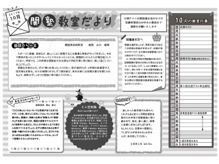 10月の教室だより