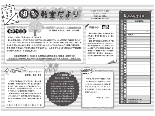 4月の教室だより